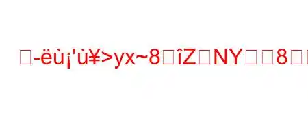 尺-'>yx~8ZNY88888(8N8x8kN8).;.8(888~88